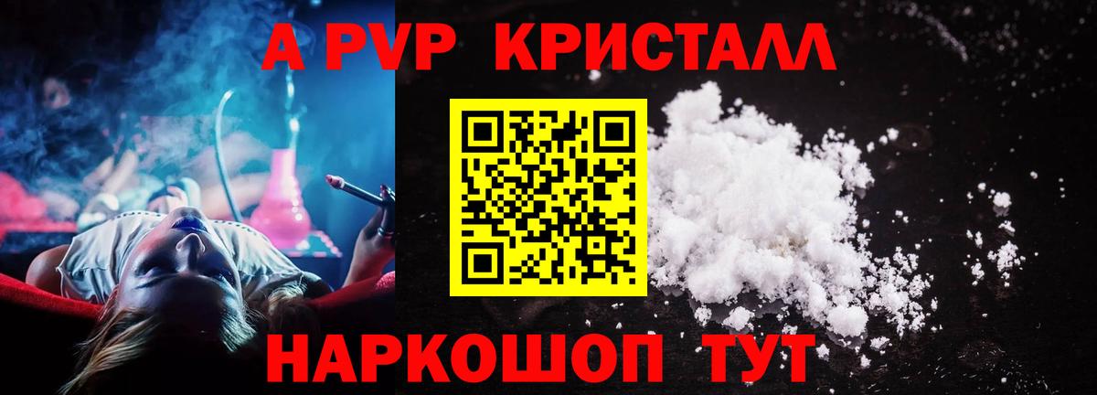 магазин продажи   Вход с VPN  APVP  Орехово-Зуево  Альфа ПВП Соль  A-PVP VHQ  А ПВП мука 