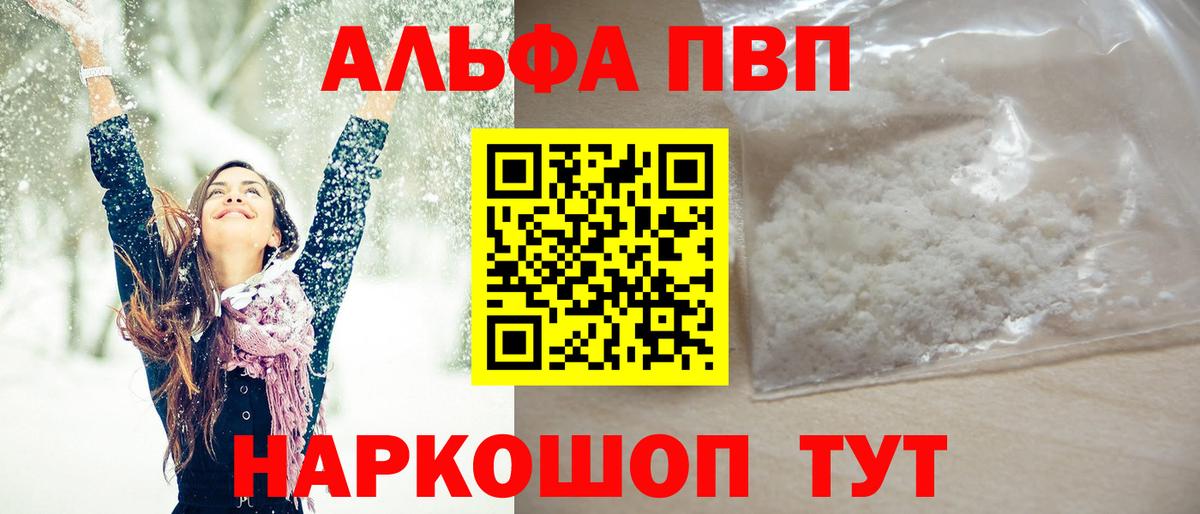 Альфа ПВП Соль Орехово-Зуево