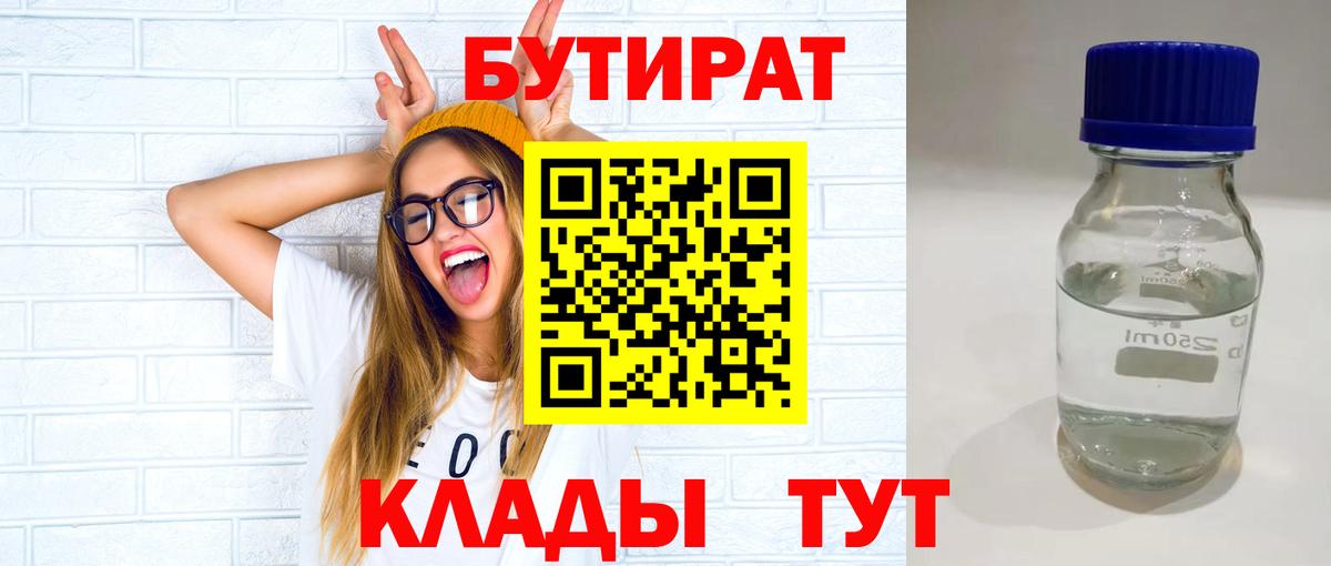Орехово-Зуево  БУТИРАТ жидкий экстази  Вход с VPN 