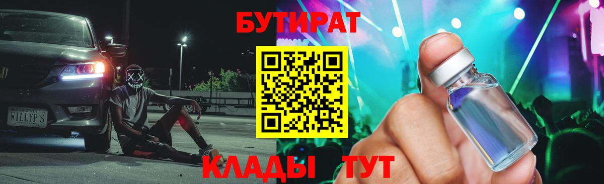 Бутират 1.4BDO Орехово-Зуево