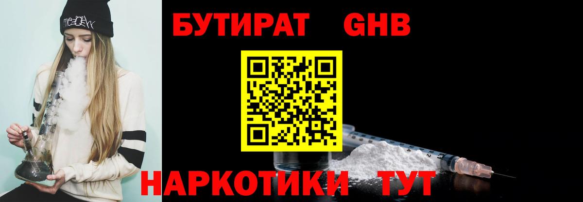 Бутират буратино Орехово-Зуево