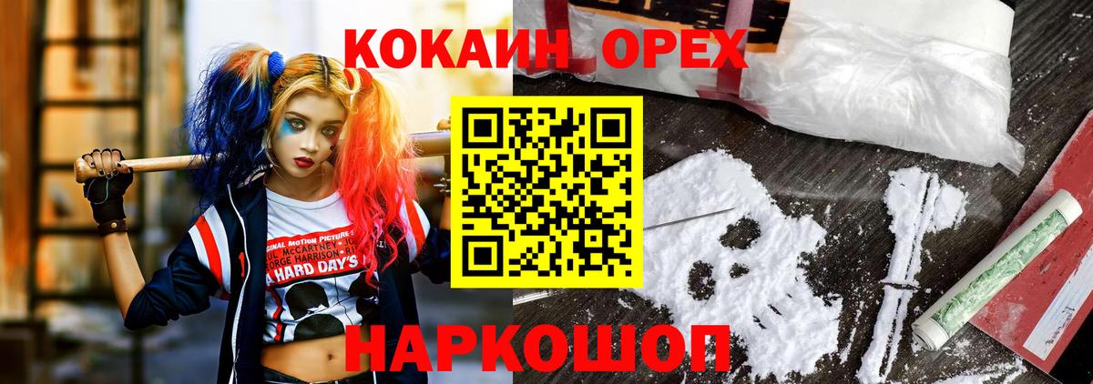 Cocaine FishScale  Вход с VPN  Cocaine 98%  Орехово-Зуево 
