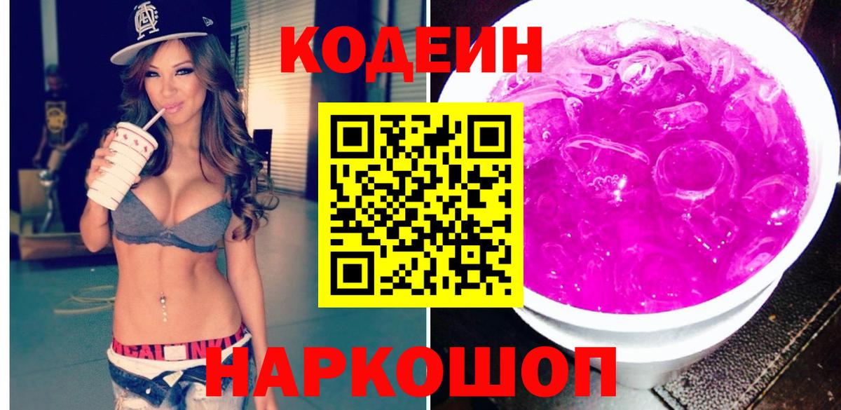 Codein Purple Drank  Кодеин Purple Drank  продажа наркотиков  Вход с VPN  Орехово-Зуево 