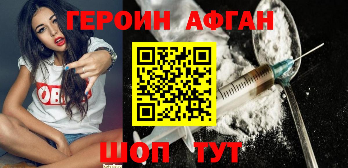 Орехово-Зуево  ГЕРОИН герыч  Вход с VPN 