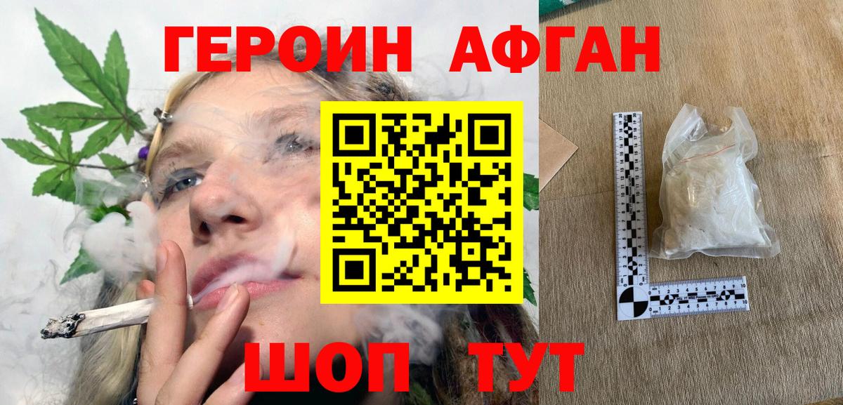 Героин хмурый Орехово-Зуево