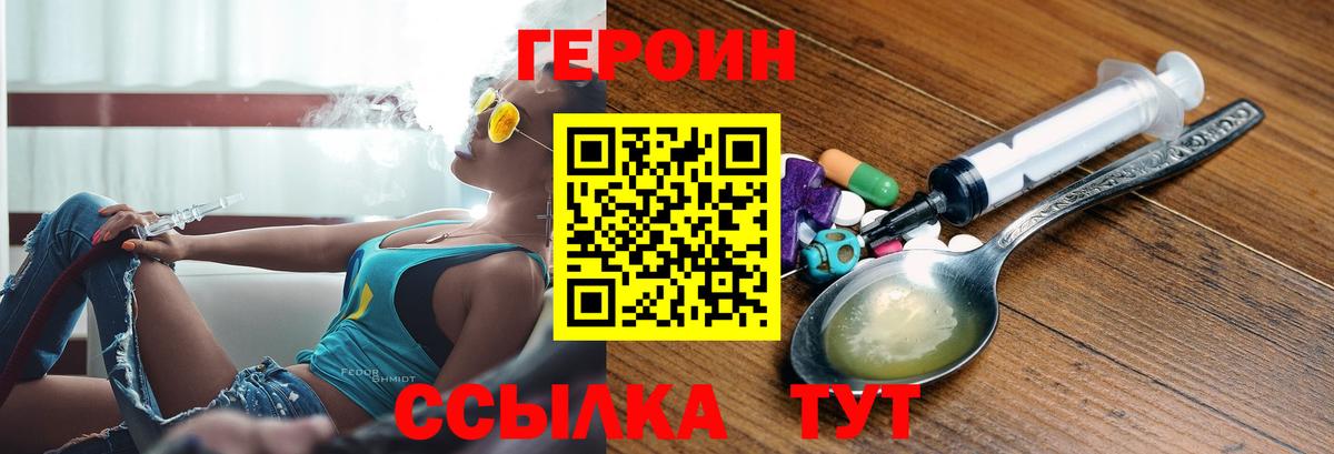 Героин  Вход с VPN  Орехово-Зуево  ГЕРОИН VHQ 