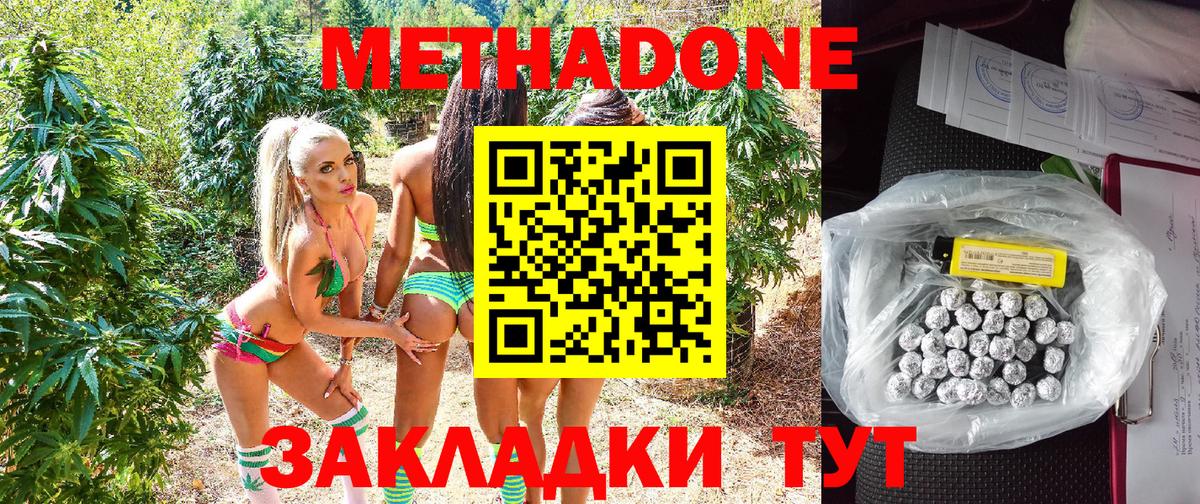 МЕТАДОН methadone  Метадон methadone  Орехово-Зуево  Вход с VPN 