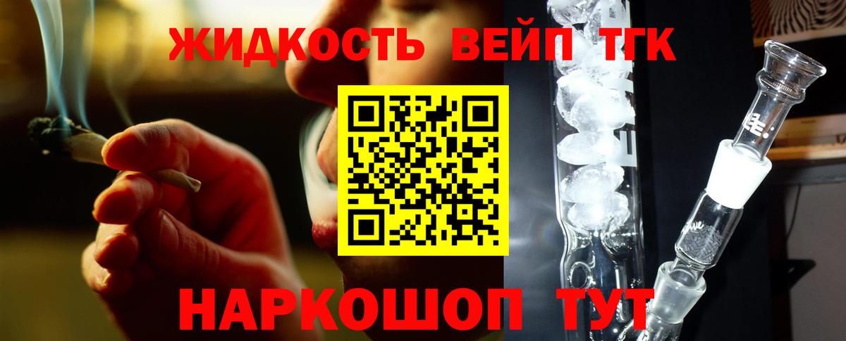 ТГК вейп с тгк Орехово-Зуево